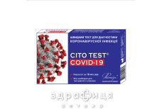 Тест д/диагн короновирусн инфекции cito test covid-19 №1