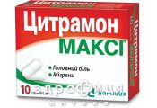 ЦИТРАМОН МАКСІ ТАБ №20 таблетки від головного болю