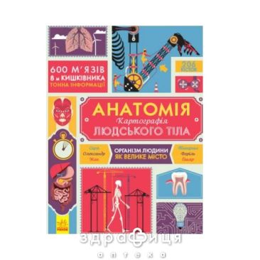 Книга крутая инфографика анатомиия (укр) Детская игрушка