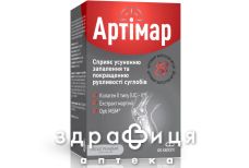 Артимар капс №120