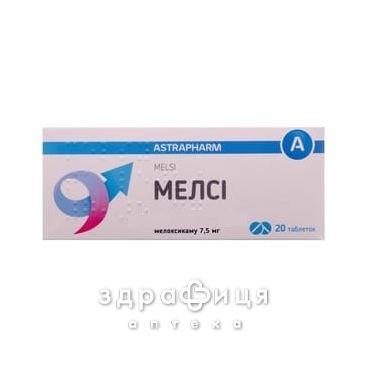 Мелси таб 7.5 мг №20 нестероидный противовоспалительный препарат