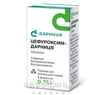 Цефуроксим-дарница пор д/п ин р-ра 0,75г №1 антибиотики