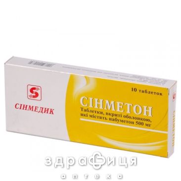 Синметон таблетки п/о 500мг №10 нестероидный противовоспалительный препарат