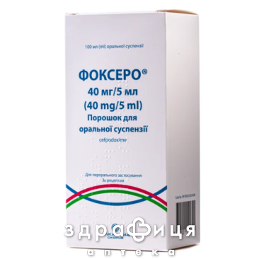 Фоксеро пор д/орал сусп 40мг/5мл 100мл