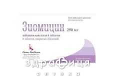 Зиомiцин таблетки в/о 250мг №6