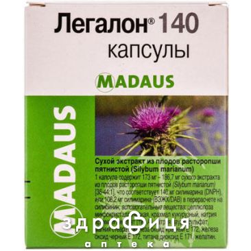 Легалон 140 капс 140мг №60 гепатопротектори для печінки