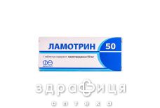 Ламотрин 50 таблетки 50мг №10 (10х1) бл