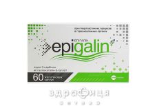 Эпигалин капс 330мг №60 таблетки от мастопатии