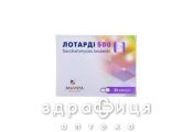 Лотарди 500 капс №30