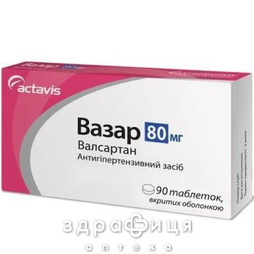 ВАЗАР ТАБ В/О 80МГ №90 таблетки від тиску