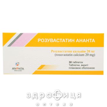 Розувастатин ананта таб п/о 20мг №30 препараты для снижения холестерина