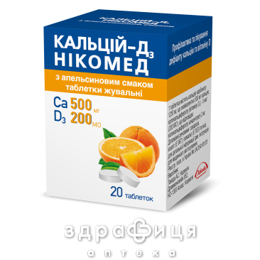 Кальцiй-д3 нiкомед з апельсиновим смаком таб жув №20 - 2