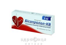 Бисопролол-КВ таб 5мг №30 - таблетки от повышенного давления (гипертонии)