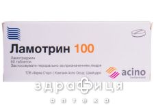 Ламотрин 100 таблетки 100мг №60 (10х6) бл
