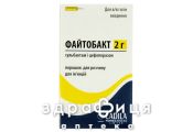 Файтобакт 2г пор д/р-ра д/ин 1г/1г №1 антибиотики