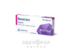 Ванатекс таблетки п/о 80мг №28 - таблетки от повышенного давления (гипертонии)