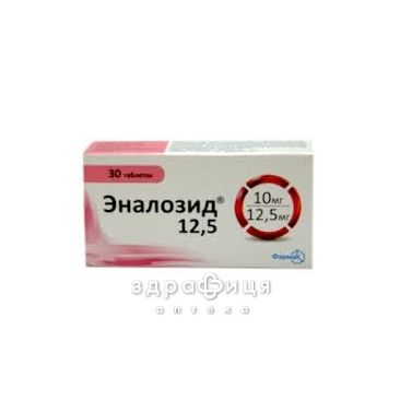 Еналозид 12,5 таблетки №30 (10х3) бл - таблетки від підвищеного тиску (гіпертонії)