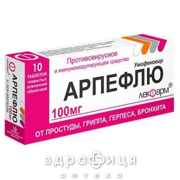 Арпефлю таб п/о 100мг блист №10 Иммуностимулятор