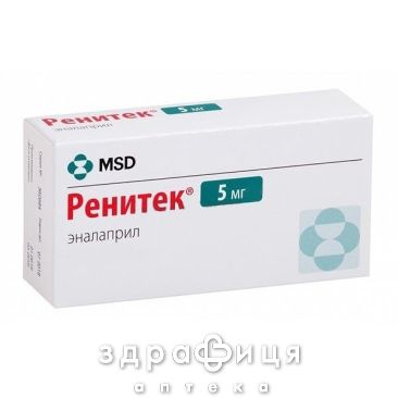 Ренитек таб 5мг №28 таблетки от давления