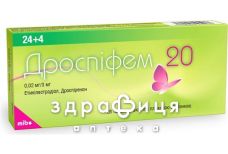 Дроспіфем 20 таблетки вкриті оболонкою 0,02мг/3мг №28 протизаплідні