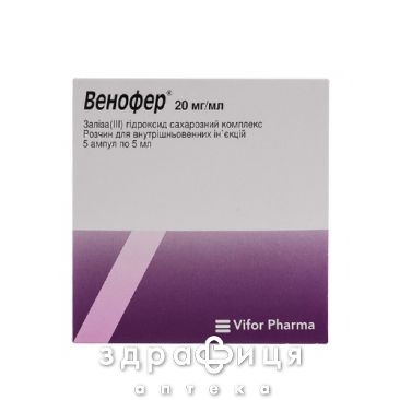 ВЕНОФЕР Р-Р Д/ИН 20МГ/МЛ 5МЛ №5 противотромбозные 