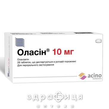 Оласин таб дисперг 10мг №28 успокоительные таблетки