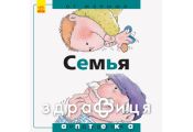 Книга від до сім'я від малюка до дідуся (рос) Дитяча іграшка