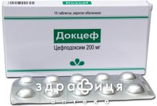 Докцеф таб п/о 200мг №10 антибиотики