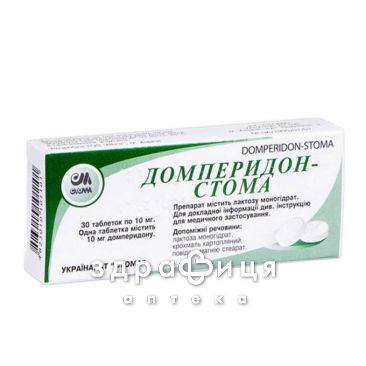 Домперидон-стома таб 10мг №30 спазмолітики, пропульсанти