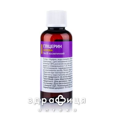 Глицерин ср-во косметическое фл 50мл