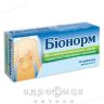 Бiонорм таб №30 пробіотики