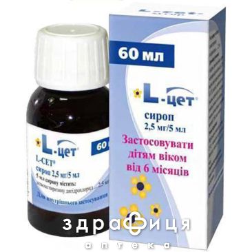 L-цет сироп 2,5мг/5мл 60мл лекарство от аллергии