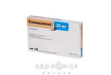 Эзомеалокс капс 20мг №14 лекарства для желудка