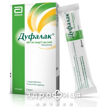 Дуфалак сироп 667мг/1мл 15мл пак №10 слабительное