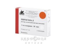 Пiрогенал р-н для в/м iн. 10 мкг/мл амп. №10 противірусні препарати