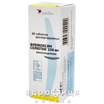 ФЛЕМОКСИН СОЛЮТАБ ТАБ 250МГ №20     /N/ | антибиотик для детей