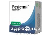 Резистин пор 2г саше №10 пробиотики