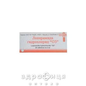 Лоперамида г/х оз таб 2мг №20 таблетки от поноса (диареи) лекарство