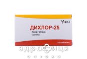Дихлор-25 таблетки 25мг №30 Препарат для сечостатевої системи