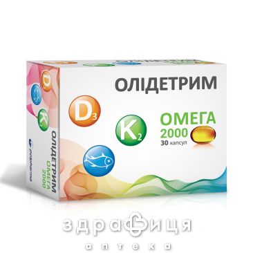 Олидетрим омега 2000 капс №30