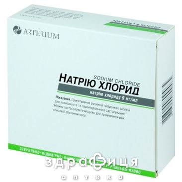 Натрiю хлорид розчин д/iн 9мг/мл 10мл №10 препарат кровозамінник