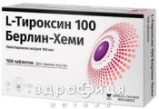 L-тироксин 100 берлiн-хемi таблетки 100 мкг №50 гормональний препарат