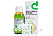 Септефрил верде р-н д/рот порожнини 1,5мг/мл 100мл ліки від горла