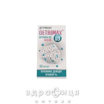 Детримакс капс 100мг №60 витамины для людей пожилого возраста