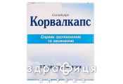 Корвалкапс капс №18 снотворное