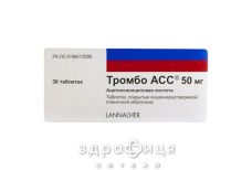 Тромбо асс 50 мг таб в/о №30