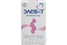 Елевiт пронаталь таблетки вкриті оболонкою №30 вітаміни для вагітних