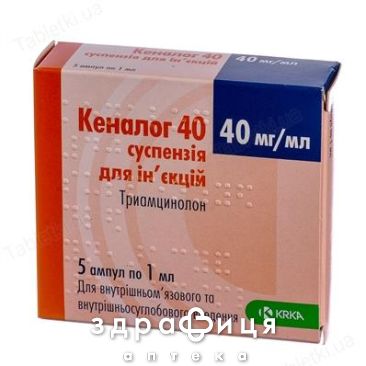 Кеналог 40 сусп. д/iн. 40 мг/мл амп. 1 мл №5 гормональний препарат