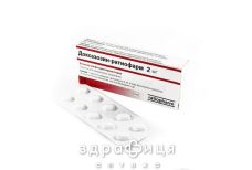 Доксазозин-ратiофарм табл. 2 мг №20 - таблетки від підвищеного тиску (гіпертонії)