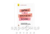 Книга кенгуру інклюзивне навчання по нозологіям малюк з церебральним паралічем (укр) Дитяча іграшка